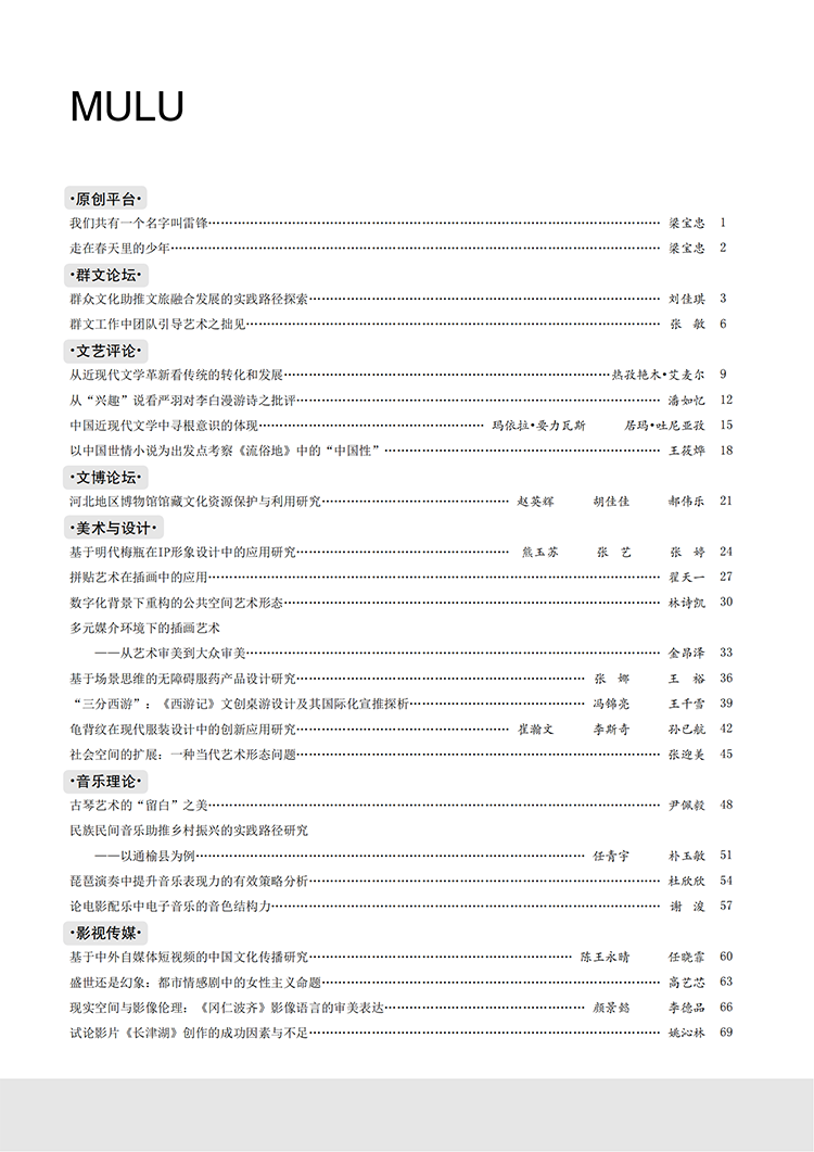 《大众文艺》2023年第10期