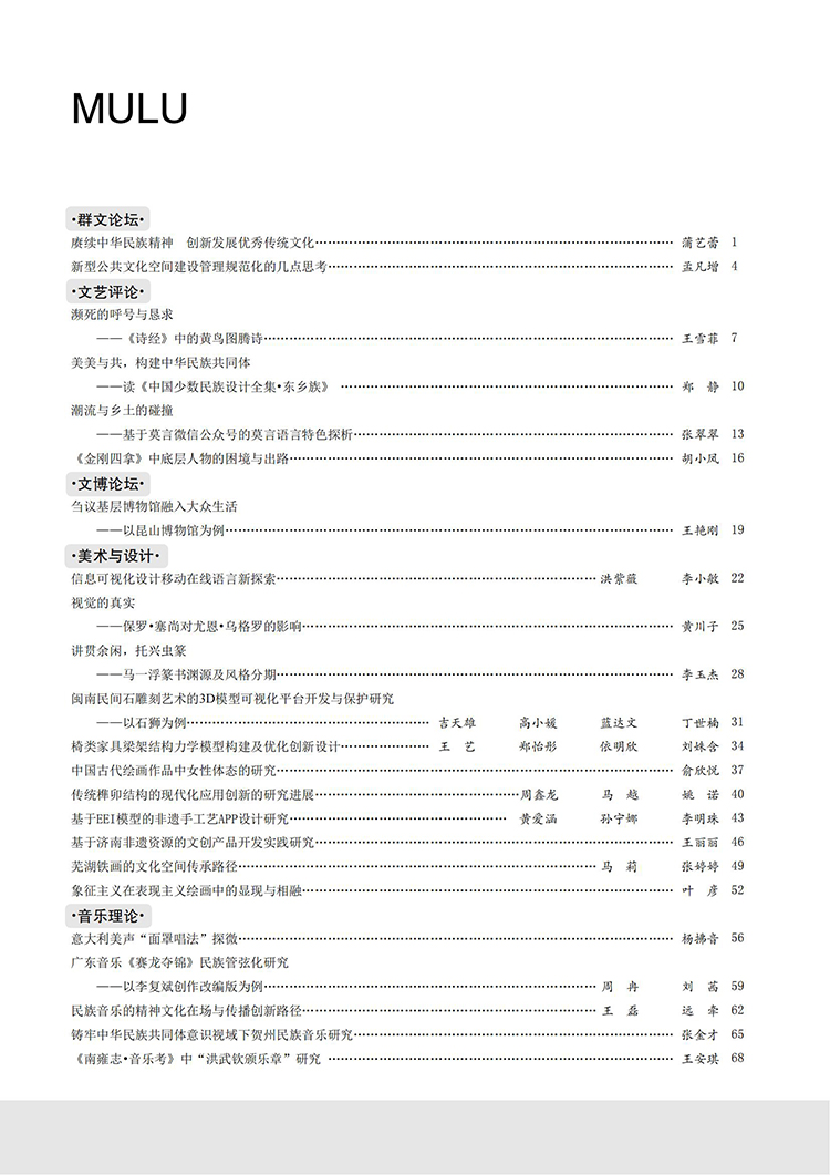 《大众文艺》2024年第05期