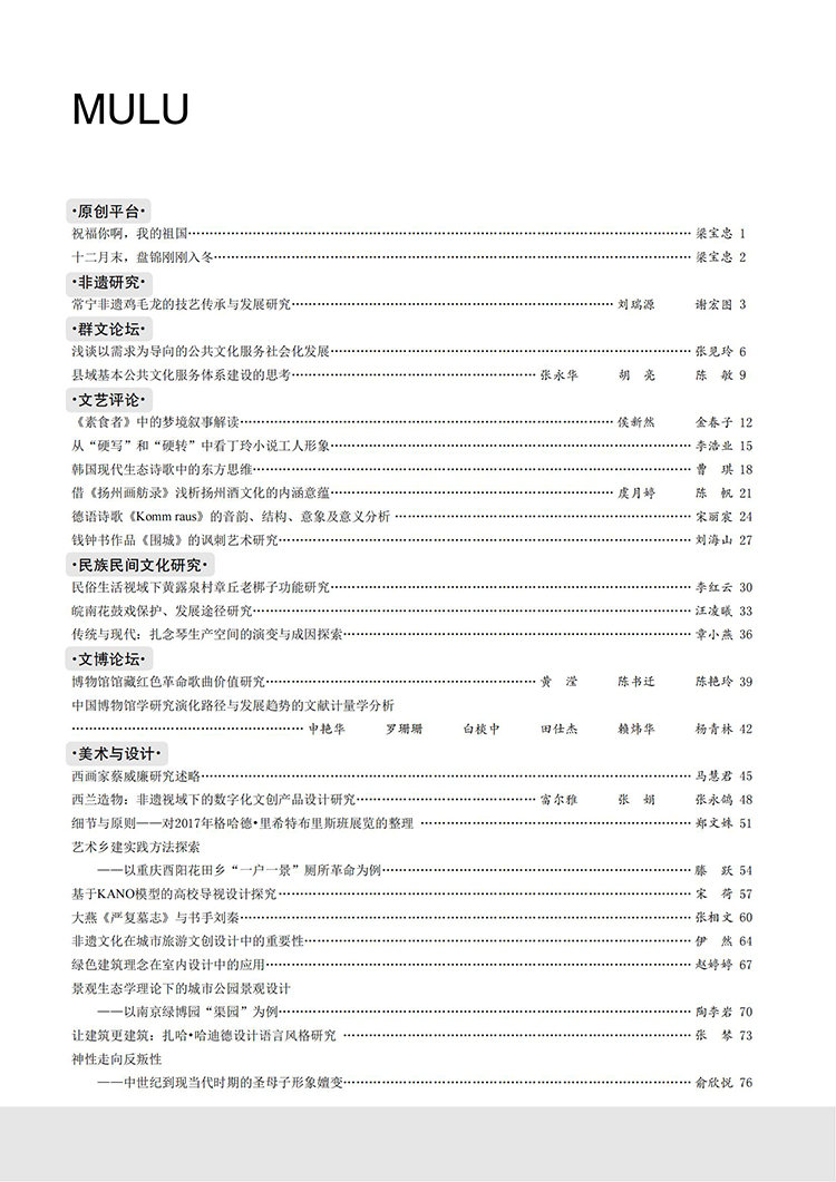 《大众文艺》2024年第06期