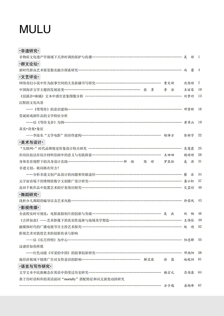 《大众文艺》2024年第07期