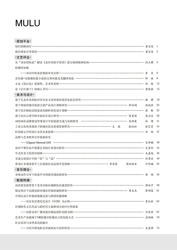 《大众文艺》2024年第08期