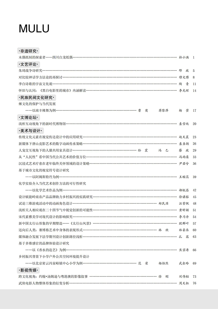 《大众文艺》2024年第09期