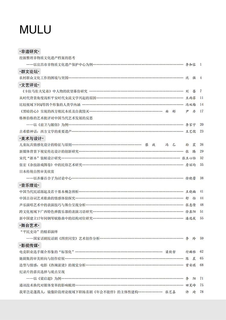 《大众文艺》2024年第10期