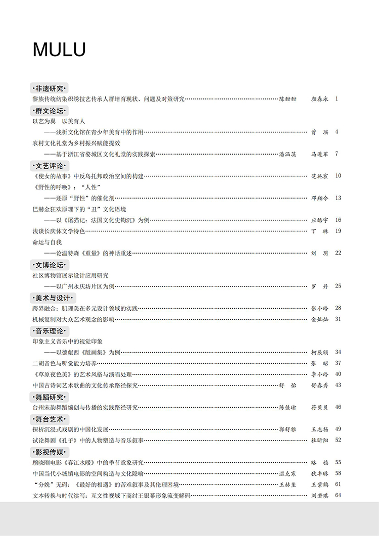 《大众文艺》2024年第11期