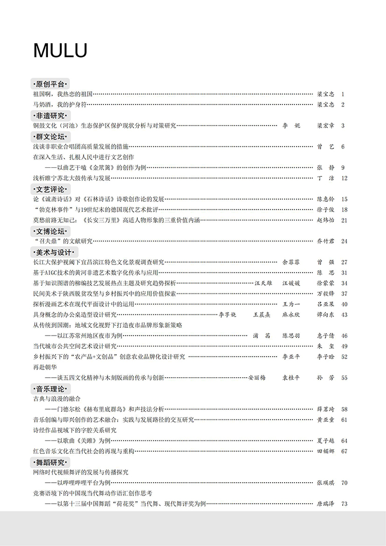 《大众文艺》2024年第12期