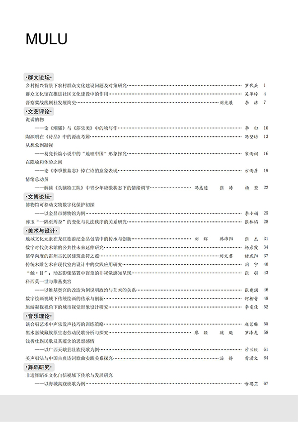 《大众文艺》2024年第14期