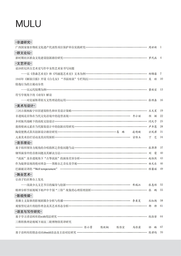 《大众文艺》2024年第15期