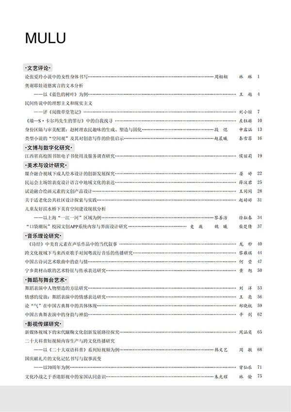 《大众文艺》2024年第16期