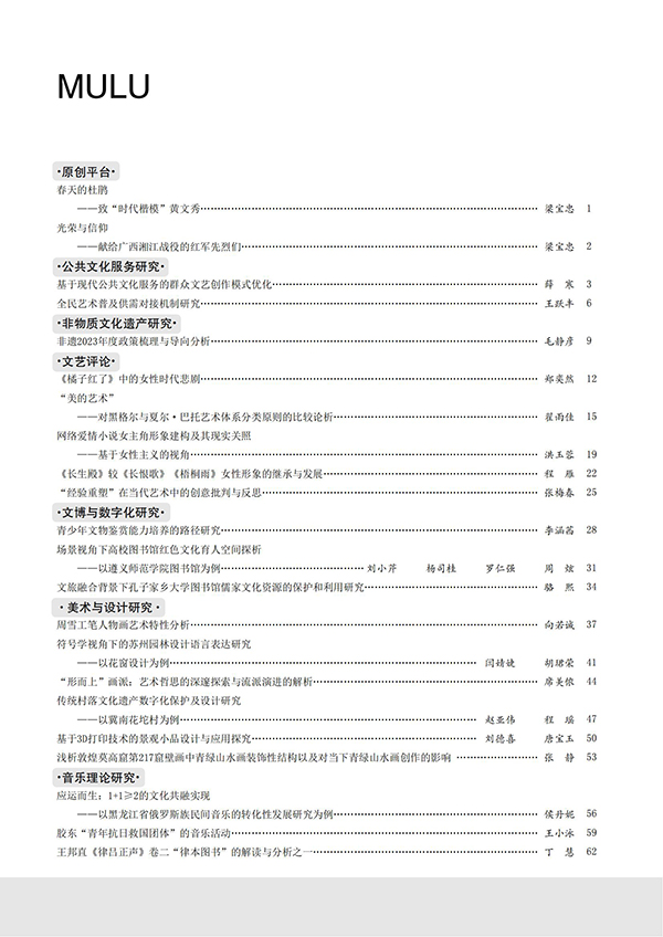 《大众文艺》2024年第18期